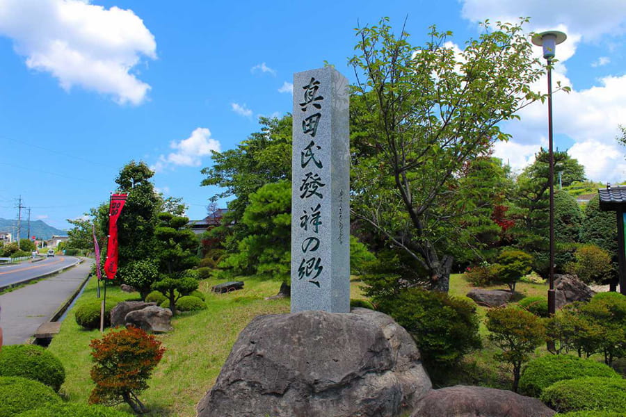 真田氏記念公園